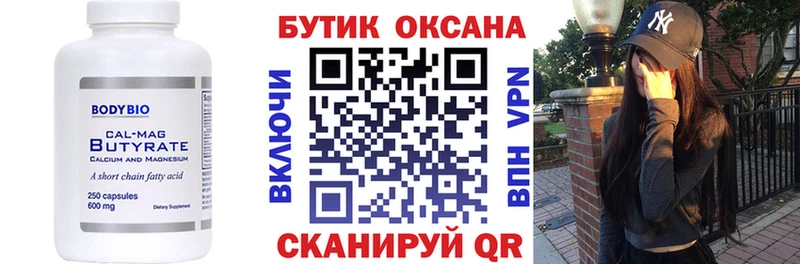 БУТИРАТ бутандиол  Духовщина 